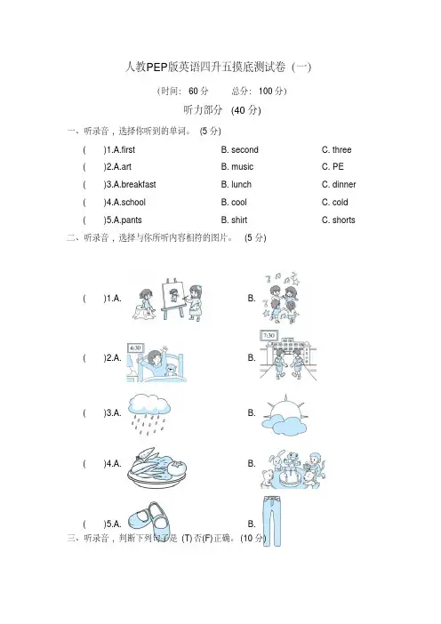 人教PEP版英语四升五摸底测试卷2套附听力答案