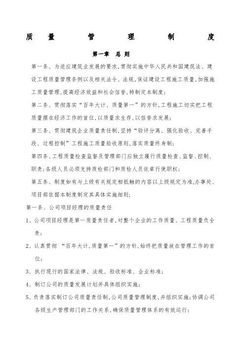华为质量管理规定
