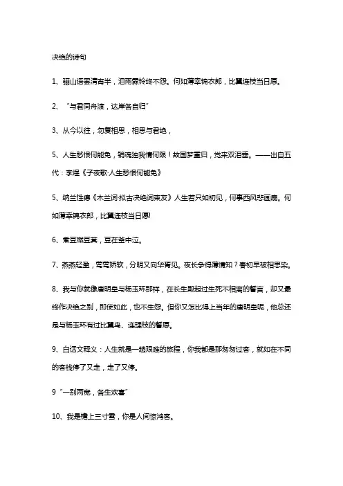 决绝的诗句