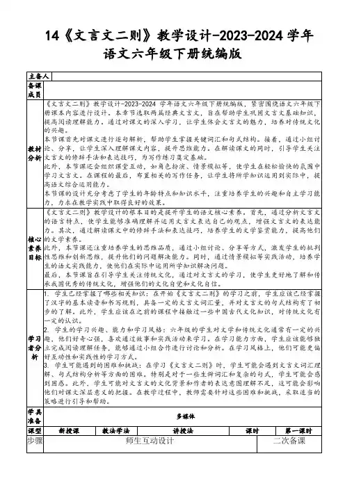 14《文言文二则》教学设计-2023-2024学年语文六年级下册统编版