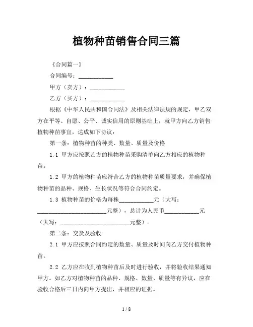 植物种苗销售合同三篇