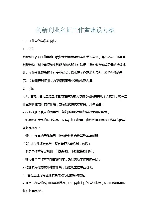 创新创业名师工作室建设方案