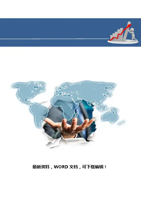 管理咨询-乳业集团岗位评价报告8p