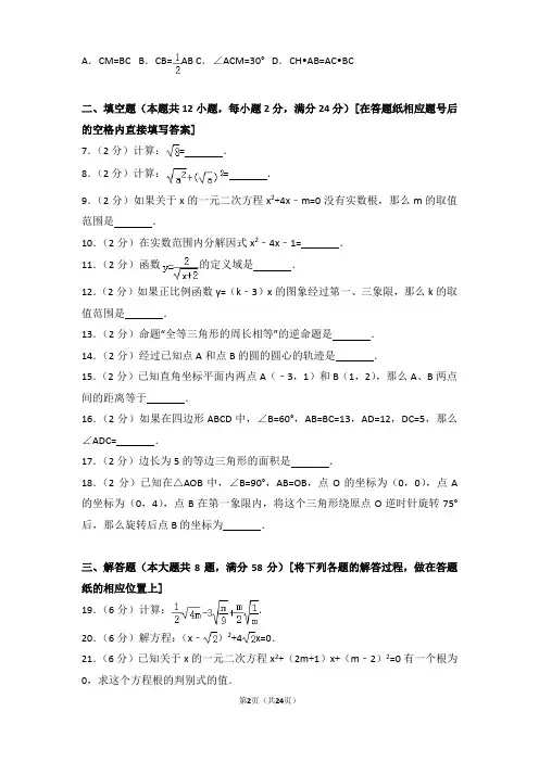 2015-2016学年上海市奉贤区八年级第一学期期末数学试卷带答案