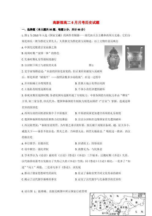 陕西省黄陵中学2017_2018学年高二历史6月月考试题(高新部)