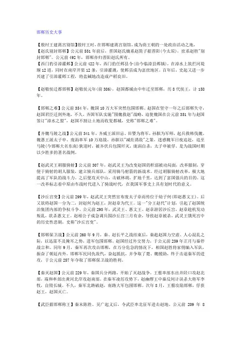 邯郸历史大事
