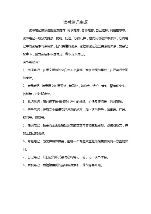 读书笔记来源