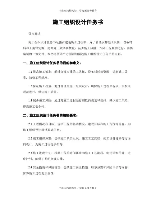 施工组织设计任务书