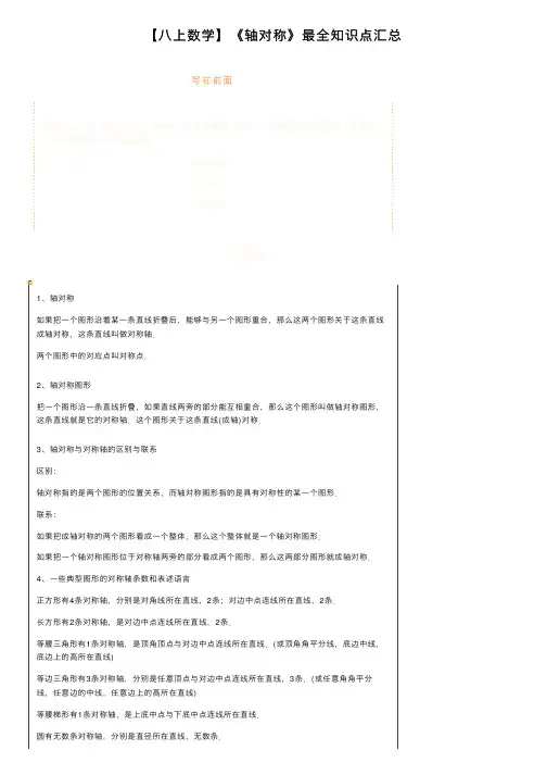【八上数学】《轴对称》最全知识点汇总