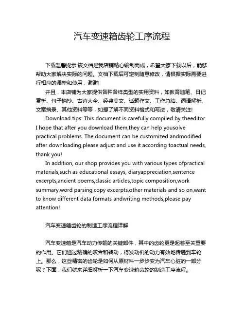 汽车变速箱齿轮工序流程
