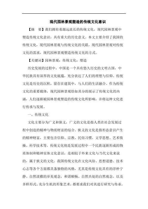 现代园林景观塑造的传统文化意识