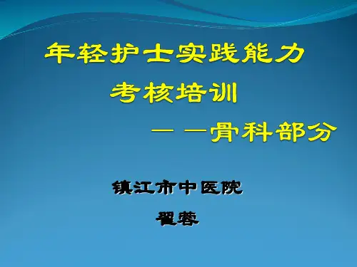 护士临床实践能力考核方案