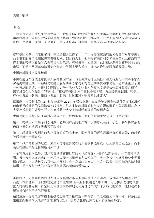 清华教授科学家主持人政治活动组织谁将赢得转基因的未来