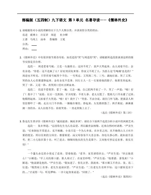 部编版(五四制)九年级下学期语文 第3单元 名著导读-《儒林外史》 测试卷(附答案)