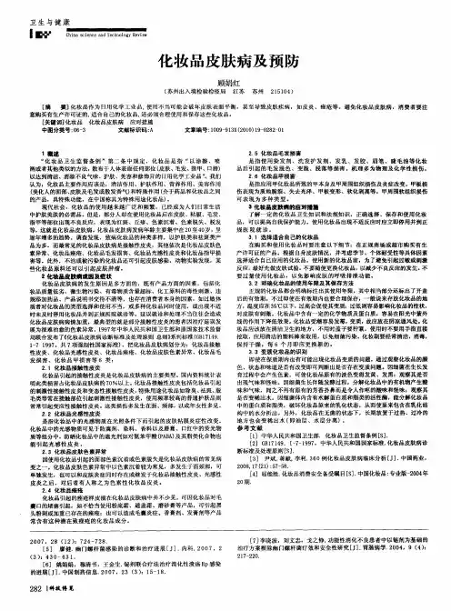 化妆品皮肤病及预防