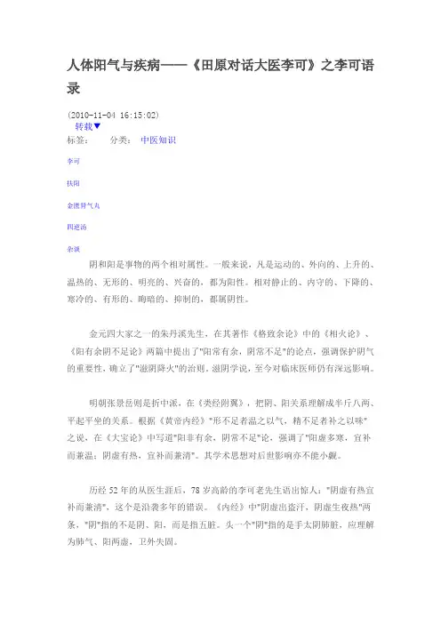 人体阳气与疾病
