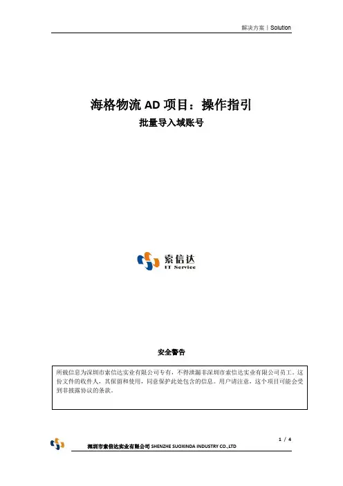 AD域管理操作指引：批量导入域账号