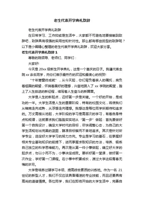老生代表开学典礼致辞