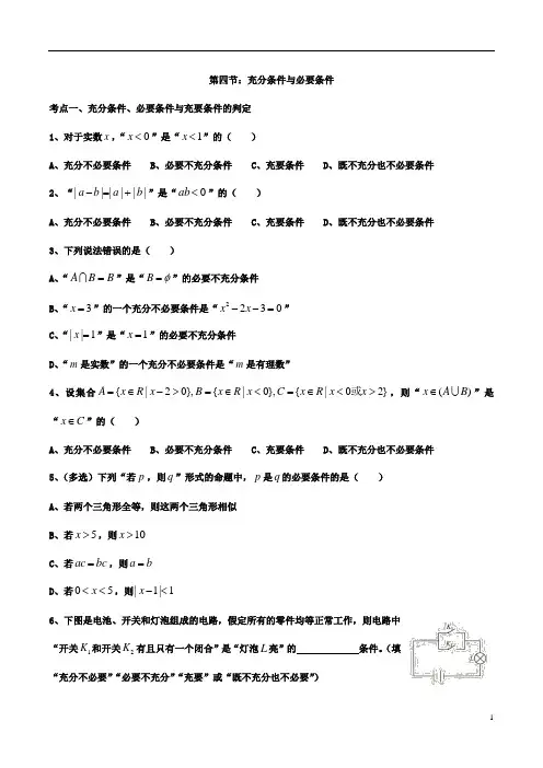 新高考数学第一章第四节：充分条件与必要条件