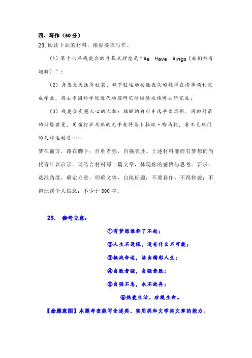 高考模拟漫画作文审题立意指导：梦在前方,路在脚下;自胜者强,自强者胜
