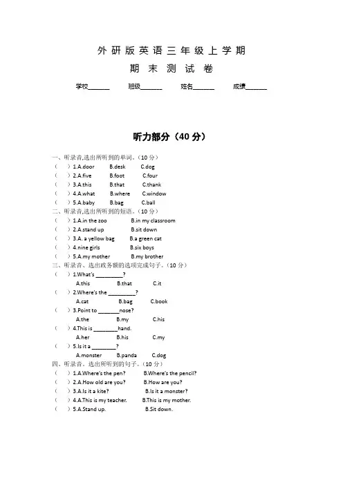 外研版三年级上学期英语《期末考试题》含答案