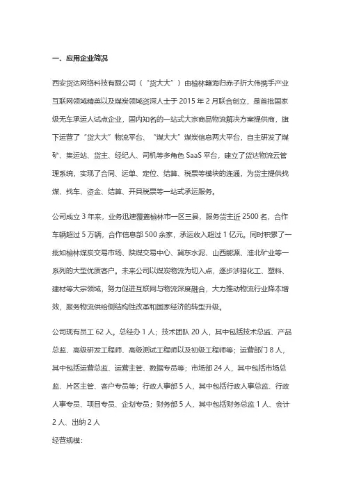 西安货达网络科技有限公司-货达智慧物流供应链平台