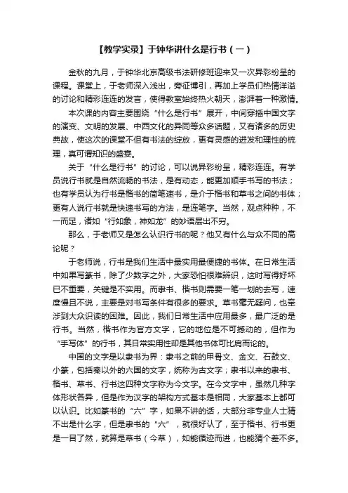 【教学实录】于钟华讲什么是行书（一）