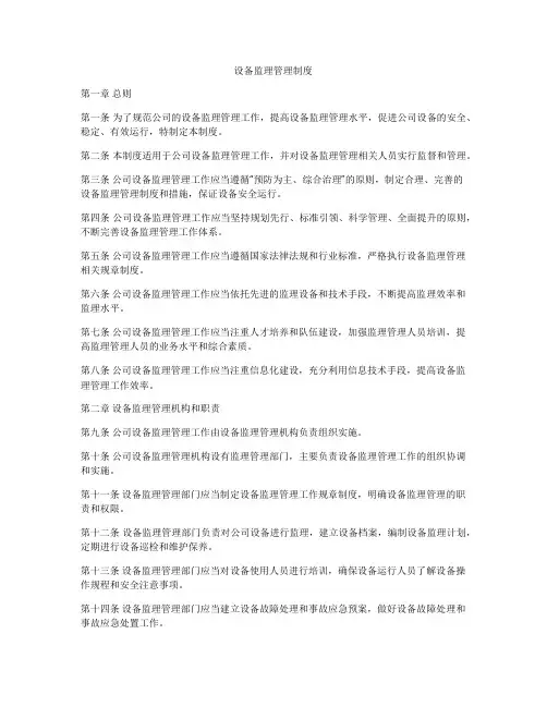 设备监理管理制度