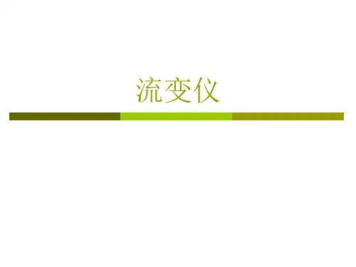 流变仪