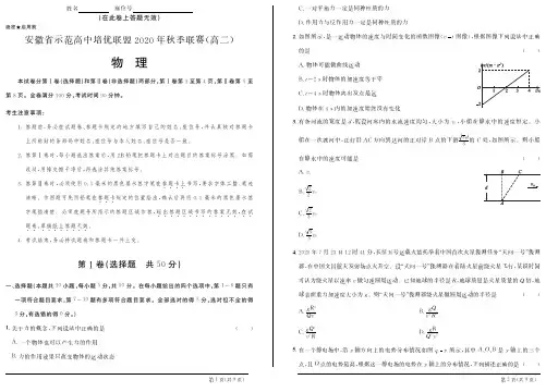 安徽省示范高中培优联盟2020年秋季高二联赛试题 物理试题  PDF版含答案
