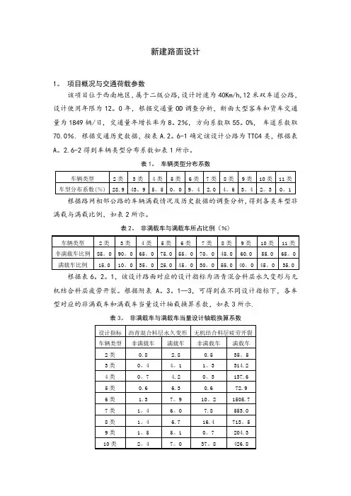 2017版沥青路面结构计算书