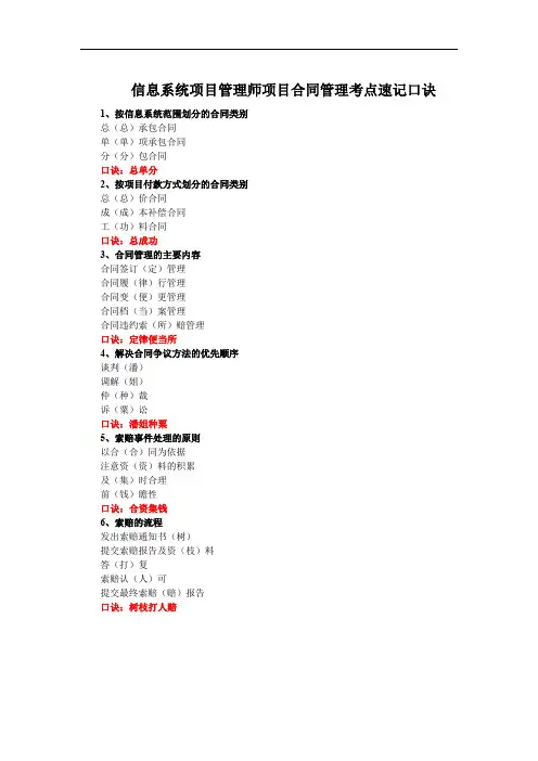 信息系统项目管理师项目合同管理考点速记口诀