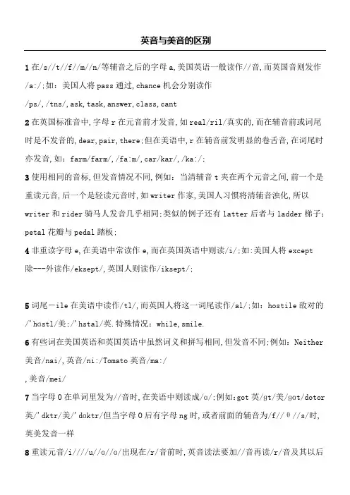 汇总英音与美音的所有区别