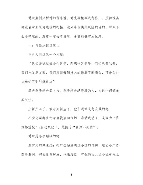 市场营销中的案例与分析