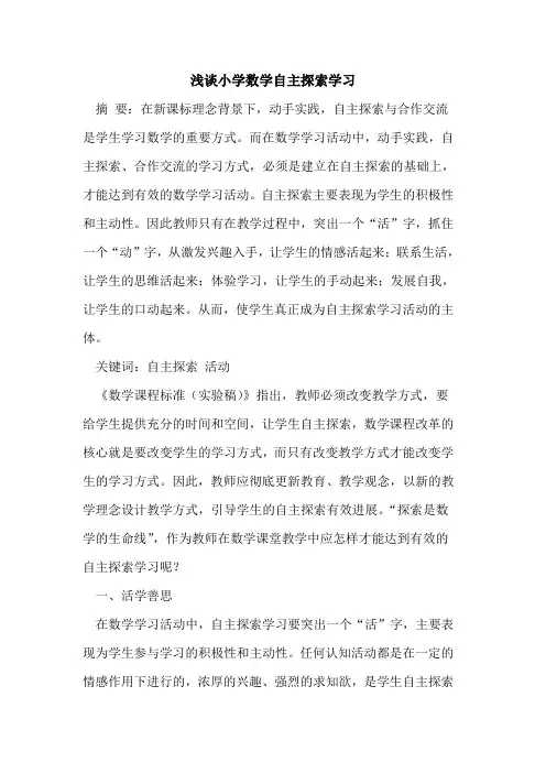 小学数学自主学习