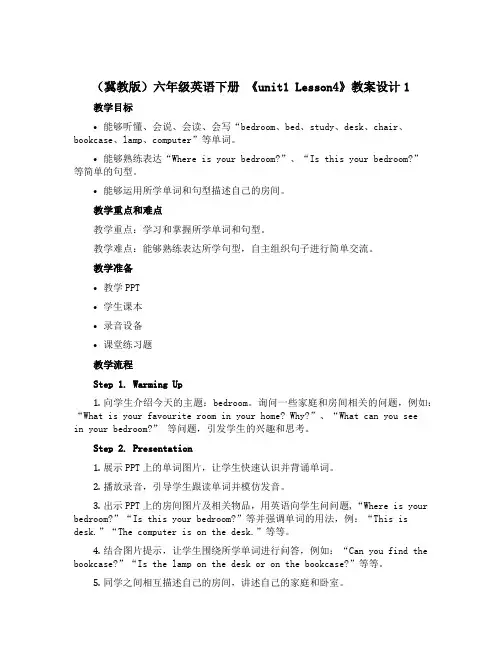 (冀教版)六年级英语下册 《unit1 Lesson4》教案设计1