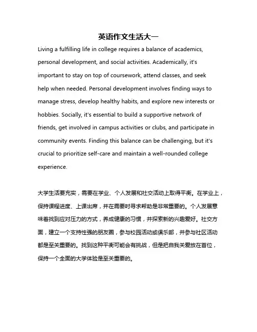 英语作文生活大一