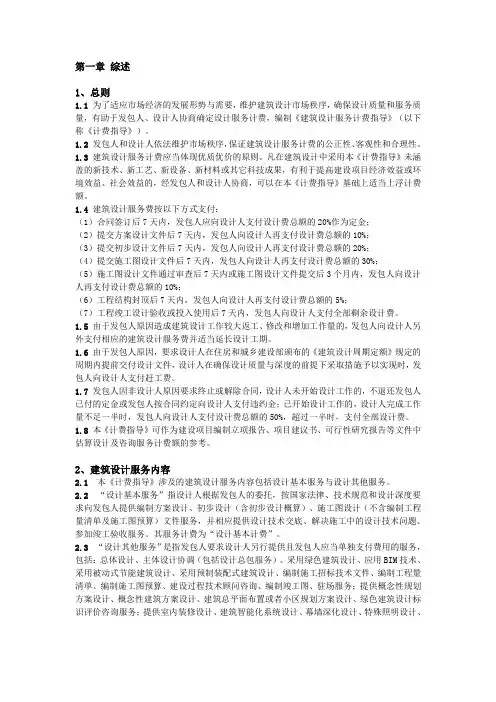 2015新版《建筑设计服务计费指导》