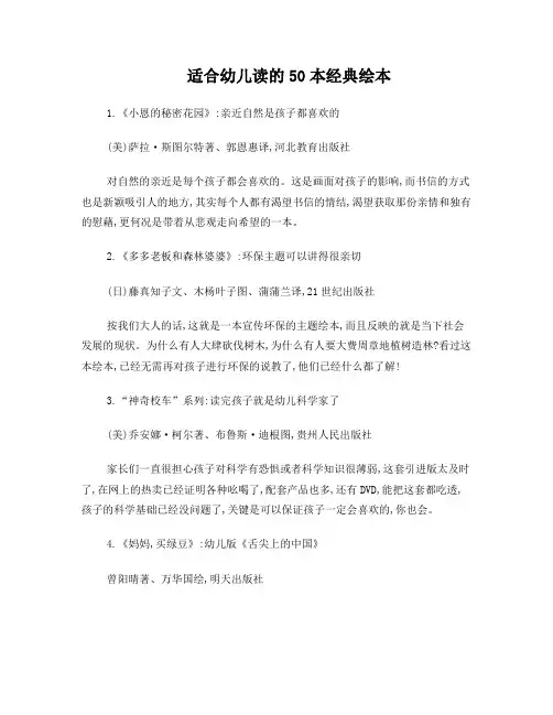 适合幼儿的50本经典绘本