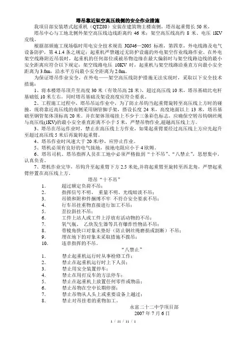 塔吊与高压线施工方案(1)