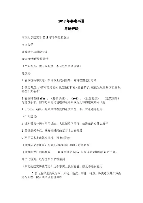 全2019南京大学建筑学考研真题-5页word资料
