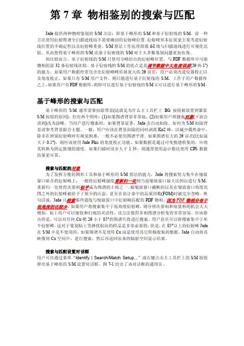 Jade5使用说明-物相鉴别的搜索与匹配