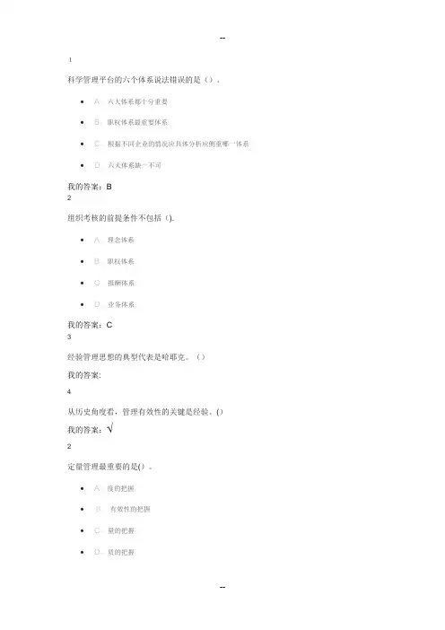 管理学精要课后习题