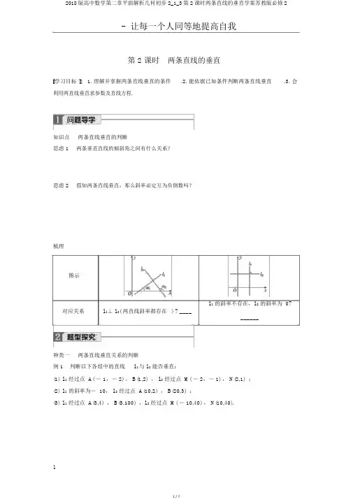 2018版高中数学第二章平面解析几何初步2_1_3第2课时两条直线的垂直学案苏教版必修2