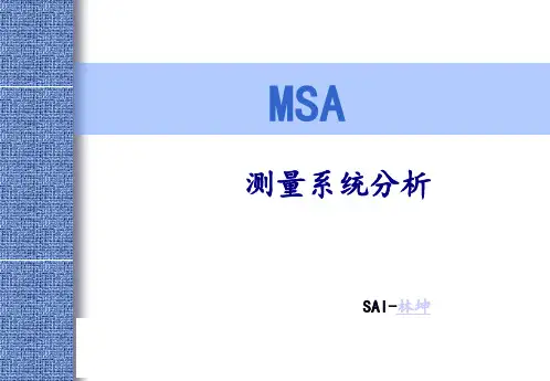 MSA培训(一)