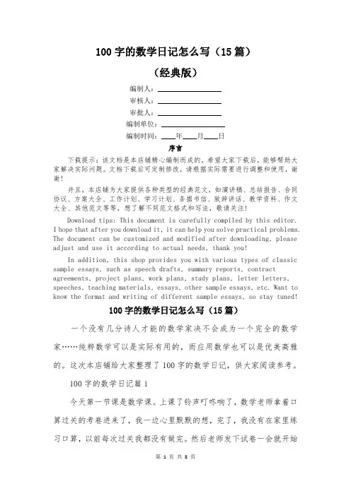100字的数学日记怎么写(15篇)