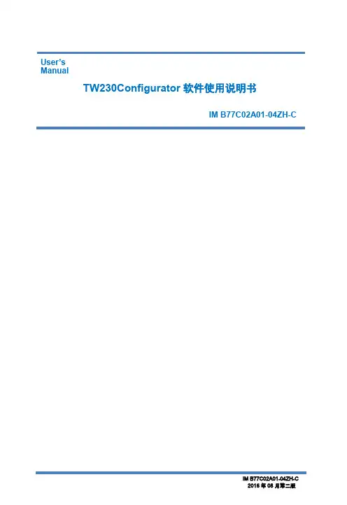 yokogawa electric tw230configurator 软件使用说明书