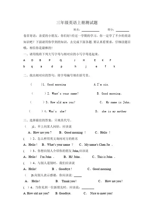 英语三年级上册期末考试试卷
