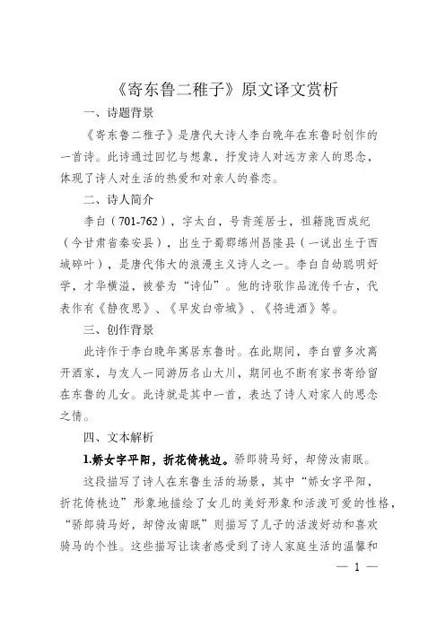 寄东鲁二稚子原文译文赏析