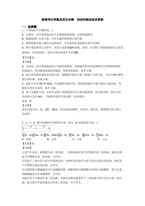 新高考化学氮及其化合物  知识归纳总结及答案